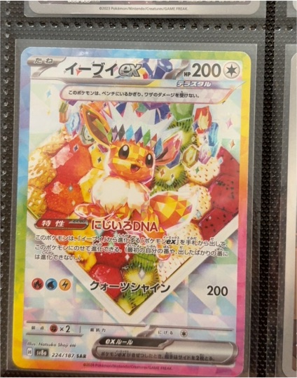 2024 Pokémon SV8a Terastal Fest Ex #224 Eevee ex — front