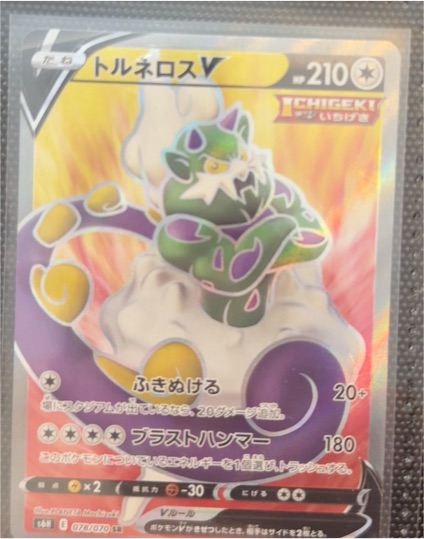 2021 Pokémon Chilling Reign #184 Tornadus V — front
