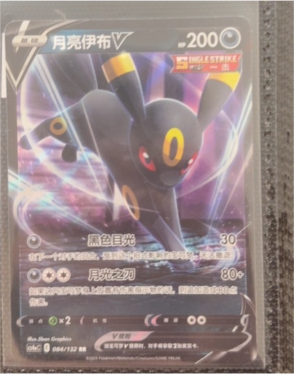 2021 Pokémon #084 Umbreon V — front