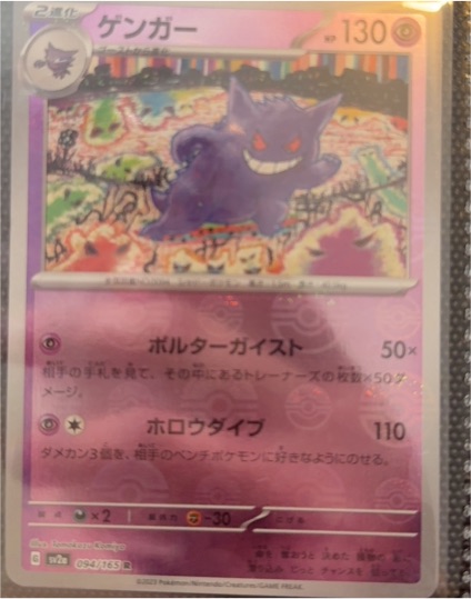 2023 Pokémon Scarlet & Violet 151 #094 Gengar — front