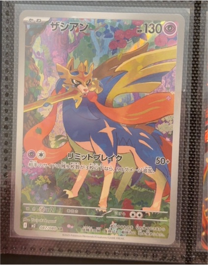 2025 Pokémon AR 087 Zacian M2 Inferno X — front
