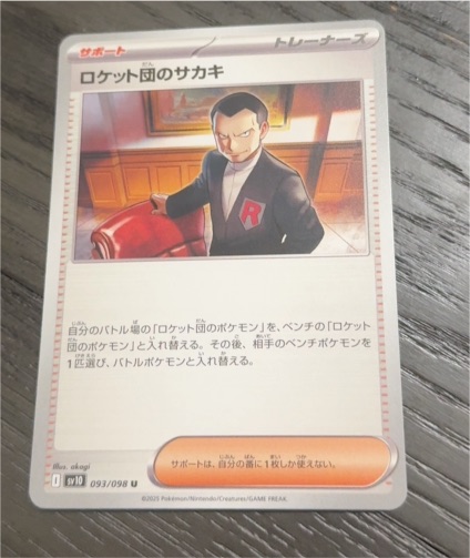 2025 Pokémon SV10 #093 Giovanni — front