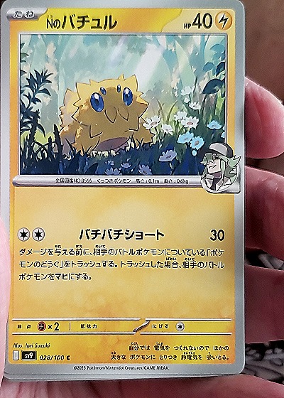 2025 Pokémon SV9 Battle Partners #028 N's Joltik — front