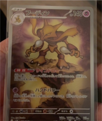 2025 Pokémon #071 Alakazam Mega Symphonia — front