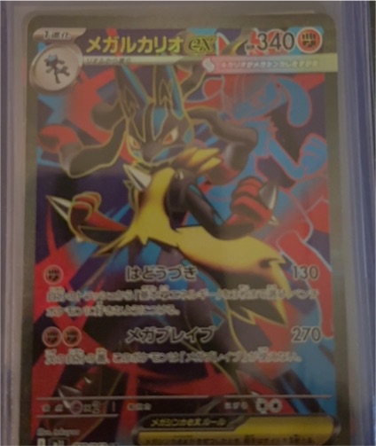 2025 Pokemon TCG Mega Lucario ex 160/132 Mega Evolution ME01 — front