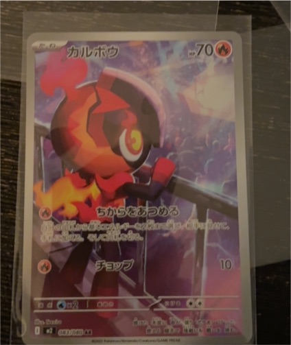 2023 Pokémon Scarlet & Violet #083 Charcadet — front