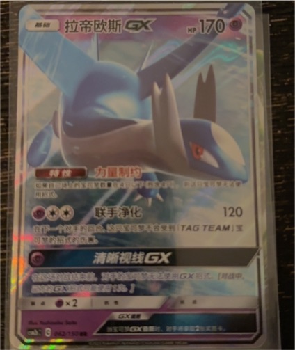 2018 Pokémon Sun & Moon #062 Latios GX — front
