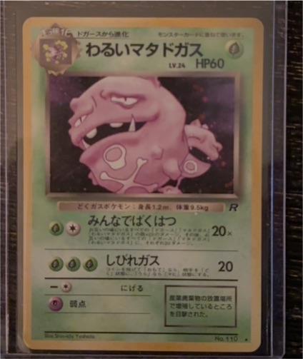 1996 Pokémon #110 Dark Weezing Team Rocket — front