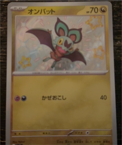 2023 Pokémon Shiny Treasure ex #302 Noibat — front