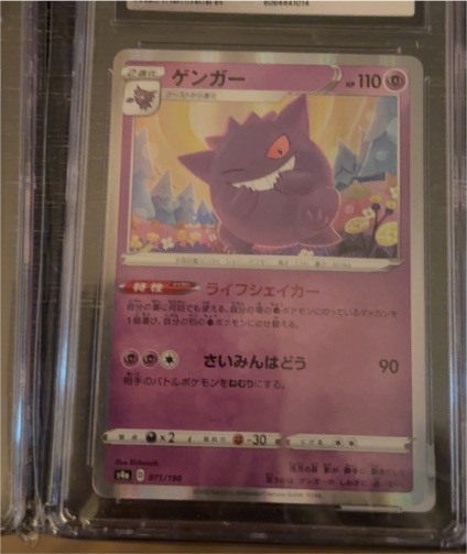 2020 Pokémon #071 Gengar — front