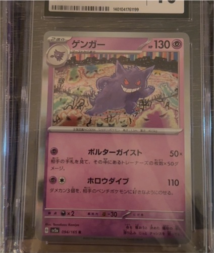 2023 Pokémon SV2a #094 Gengar — front