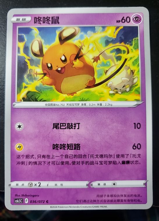 2024 Pokémon S12c 036/072 Dedenne — front