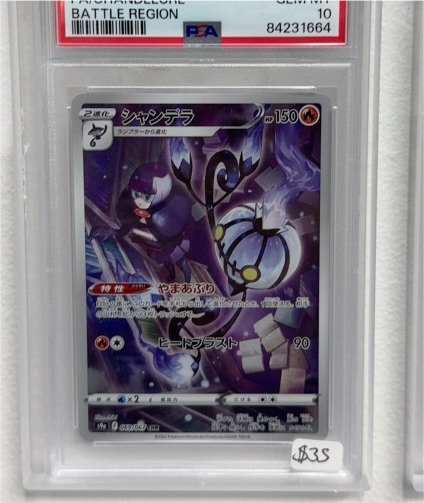 2022 Pokémon S9a #069 Chandelure — front