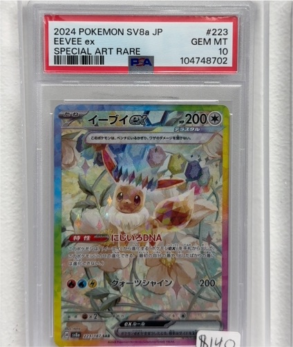 2024 Pokémon SV8a #223 Eevee ex Special Art Rare — front