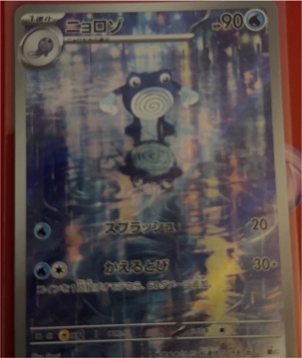 2023 Pokémon Scarlet & Violet #176/165 Poliwhirl — front