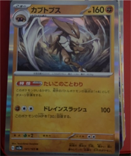 2023 Pokemon 151 #141 Kabutops — front