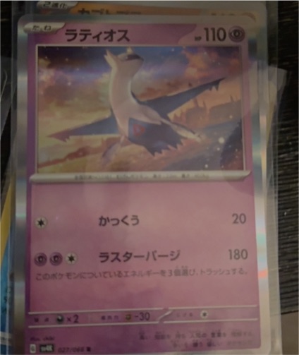 2023 Pokémon Ancient Roar #027 Latios — front