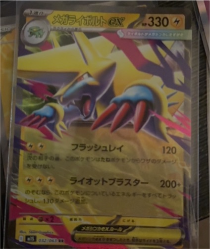 2023 Pokémon M1s: Mega Symphonia #032 Mega Manectric ex — front