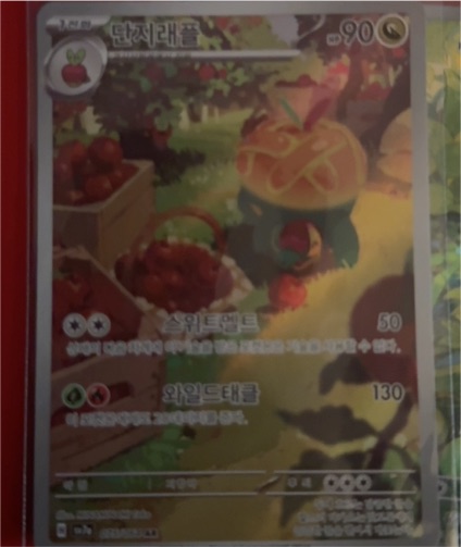 2024 Pokémon SV7a: Paradise Dragona #075/064 Appletun — front