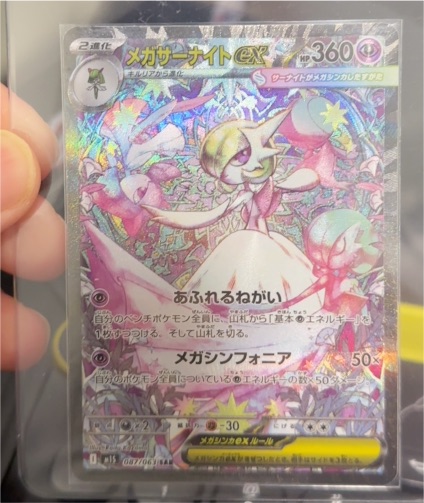 2025 Pokémon Mega Gardevoir ex SAR 087/063 Mega Symphonia M1S — front