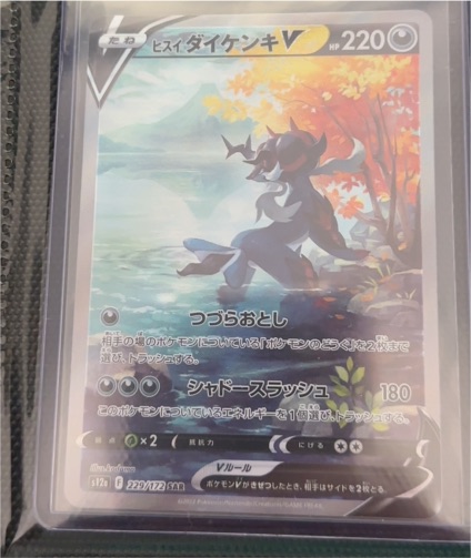 2023 Pokémon Crown Zenith #229 Hisuian Samurott V — front
