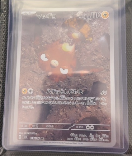 2023 Pokémon SV8: Super Electric Breaker #113/106 Stunfisk — front