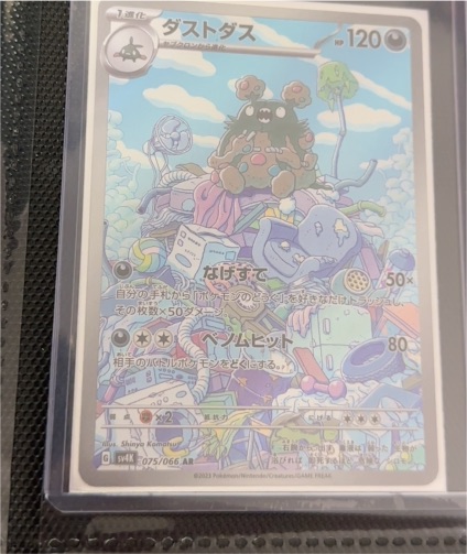 2023 Pokémon SV4K #075 Garbodor Ancient Roar — front