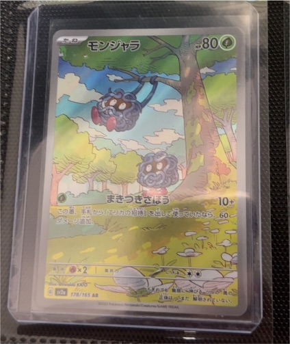 2023 Pokémon Scarlet & Violet #178/165 Tangela — front