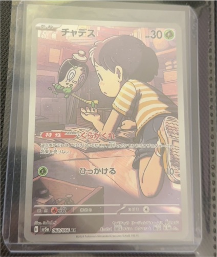 2024 Pokémon SV5a Crimson Haze #068 Poltchageist AR — front