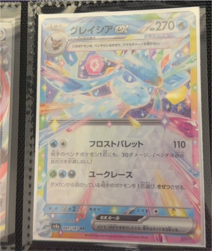 2025 Pokémon Terastal Festival sv8a #041 Glaceon ex — front