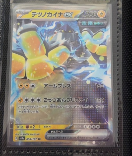 2023 Pokemon Terastal Festival #054 Iron Hands ex — front