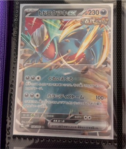 2023 Pokémon TCG SV4K #054 Roaring Moon ex Ancient Roar — front
