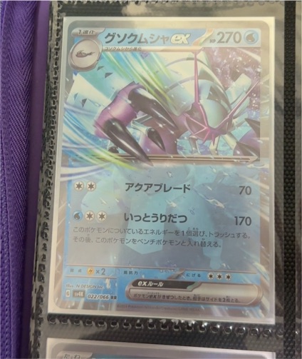 2023 Pokémon #022 Golisopod ex — front