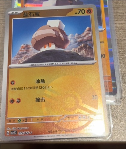 2025 Pokémon Scarlet & Violet #072 Nacli — front