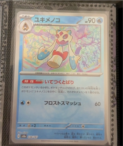 2023 Pokémon #038 Froslass — front