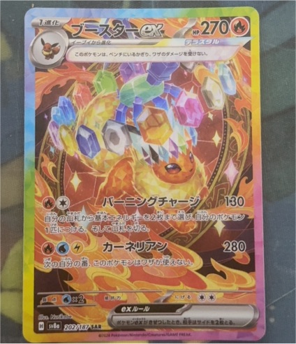 2024 Pokémon sv8a 202/187 Flareon ex SAR Terastal Festival — front