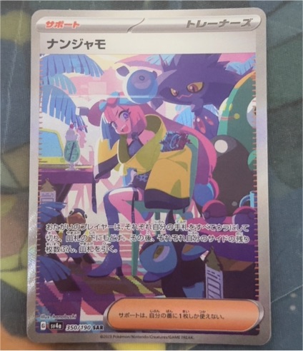2023 Pokémon SV4a #350 Nanjamo — front