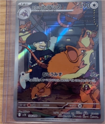 2025 Pokémon SV10 #108 Team Rocket's Raticate — front