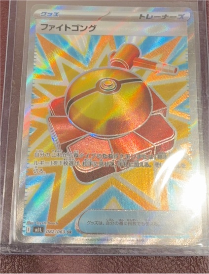 2023 Pokémon 082/063 Fight Gong — front