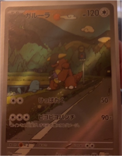 2025 Pokémon SV10 #110 Kangaskhan — front