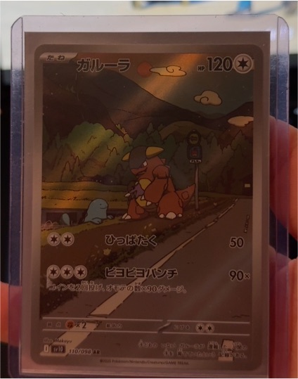 2025 Pokémon #110 Kangaskhan — front