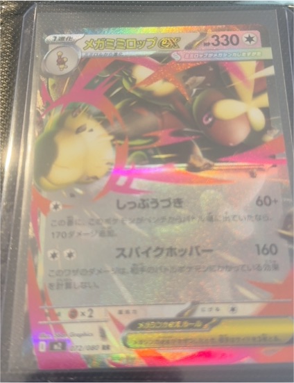 2025 Pokémon Mega Lopunny ex #072 Inferno X — front