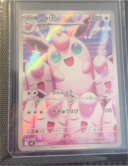 2025 Pokémon #091 Wigglytuff M2: Inferno X — front