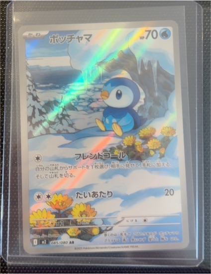 2025 Pokémon M2: Inferno X #085 Piplup — front