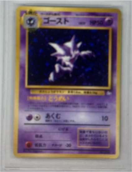 1996 Pokémon #093 Haunter — front
