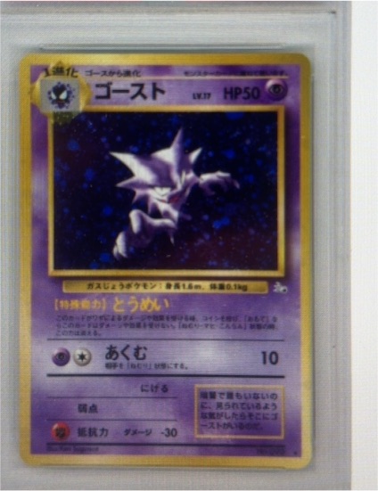 1997 Pokémon Fossil #093 Haunter — front