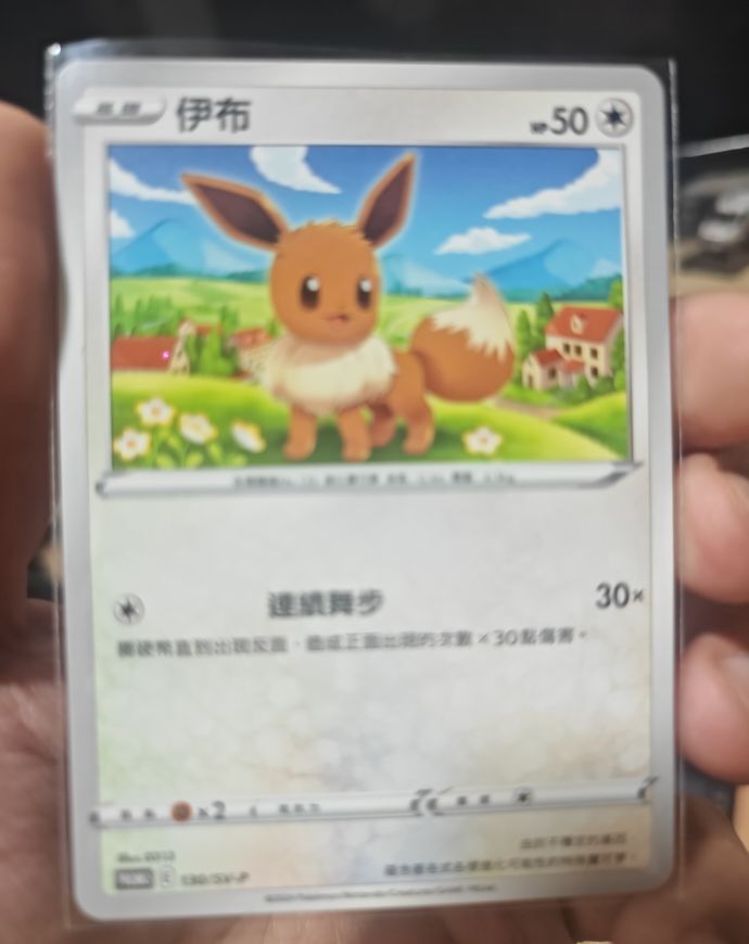2022 Pokémon SWSH08 #205 Eevee — front