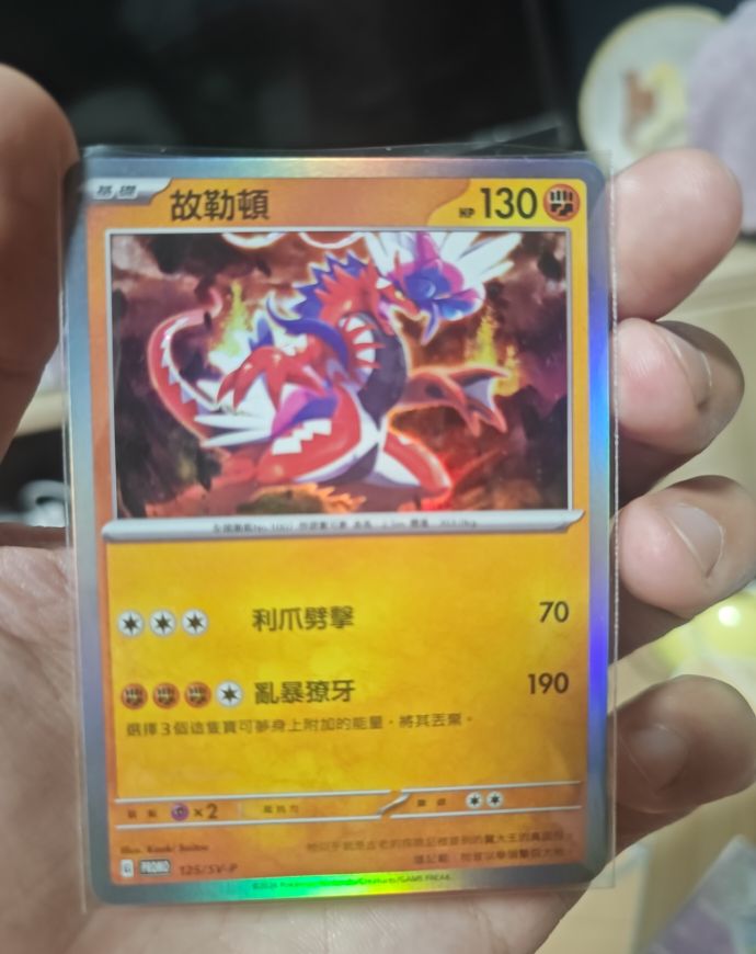 2023 Pokémon S-Chinese #125 Koraidon — front