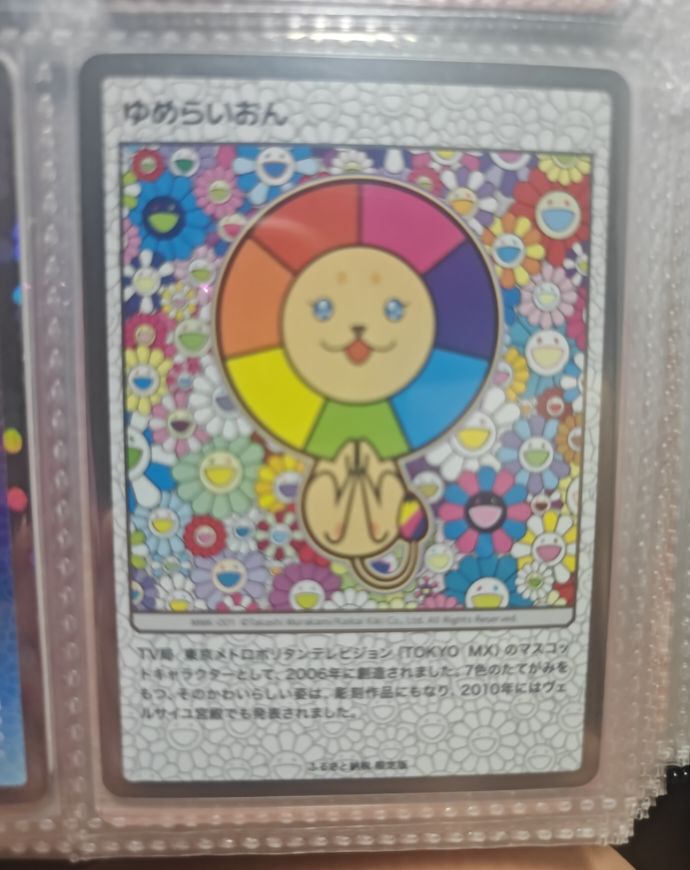 2024 Takashi Murakami Mononoke Kyoto Flowers Yumelion #MMK-001 — front