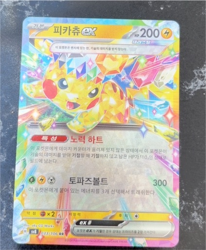 2024 Pokémon SV8 Super Electric Breaker #33 Pikachu EX — front